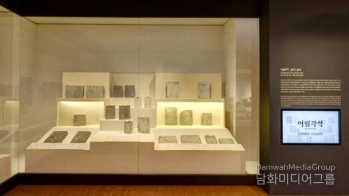 궁중서화실 어필각석