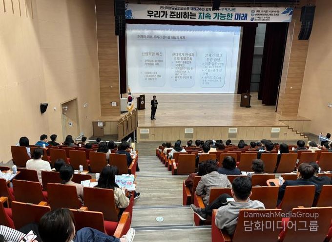 전남교육꿈실현재단, ‘우리가 준비하는 지속가능한 미래’ 토크콘서트 성료