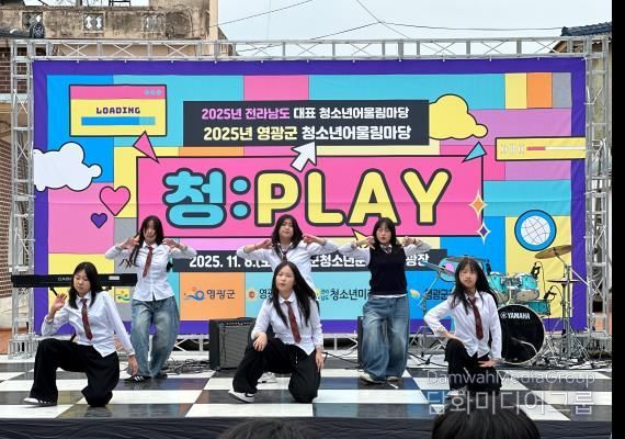 2025년 영광군 청소년 어울림마당 성황리 개최