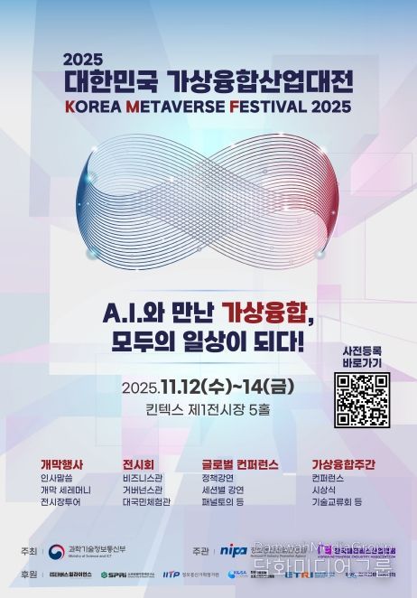 ‘KMF 2025(대한민국가상융합산업대전)’ 참가