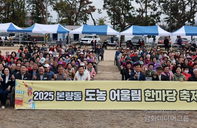 본량동이 지난 8일 도심과 농촌 주민들이 하나 되는 ‘2025년 본량 도농 어울림 한마당 축제’를 개최했다.