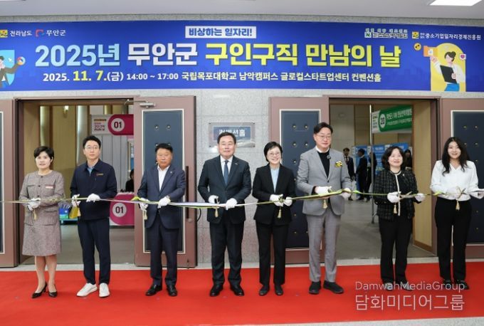 ‘2025년 무안군 구인·구직 만남의 날’ 성황리 개최