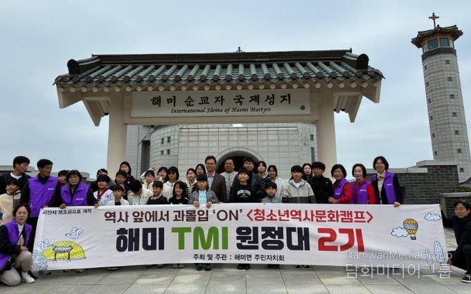 서산시 배우고 즐기는 역사 – 한국형 랑도네 연극 ‘해미 TMI 원정대 2기’