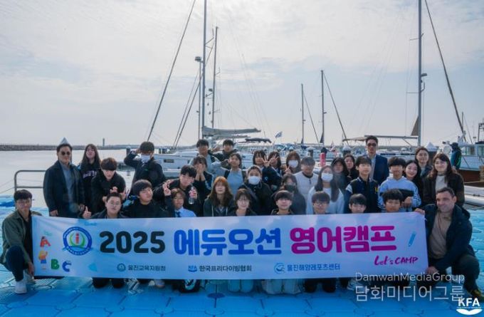 울진교육지원청, 2025 에듀오션 영여캠프 2차 운영