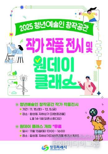 창원시, 청년예술인 창작공간 2025년 성과 공유와 원데이클래스 개최