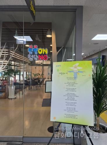 광주광주광역시 동부교육지원청, 청렴 시 전시회 열어