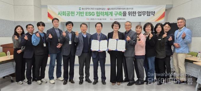 북구 시설관리공단-(사)시니어벤처협회 울산지회 사회공헌 기반 ESG 협력체계 구축 업무협약 체결