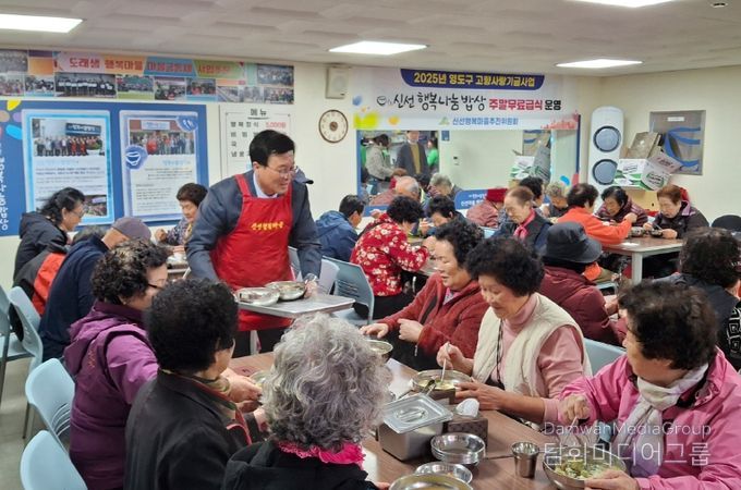 영도구, 2025년 고향사랑기금 사업 신선행복나눔밥상 주말무료급식 지원