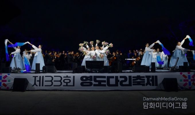 영도구립예술단, 제33회 영도다리축제 식전공연으로 감동 선사
