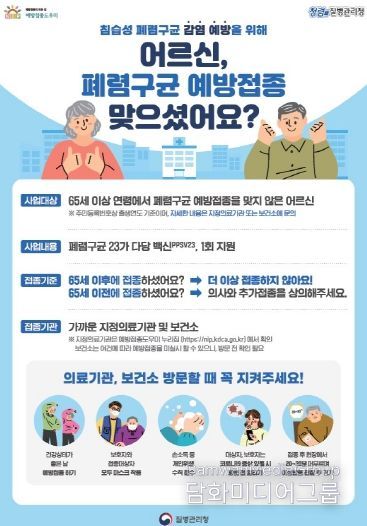 65세이상 폐렴 무료접종 하세요!