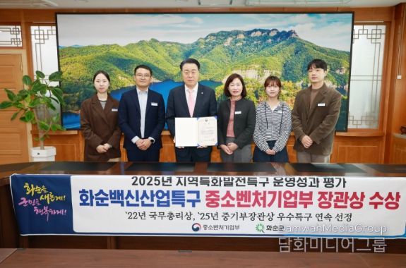 화순군, ‘2025년 우수특구’ 중소벤처기업부장관상 수상 기념사진