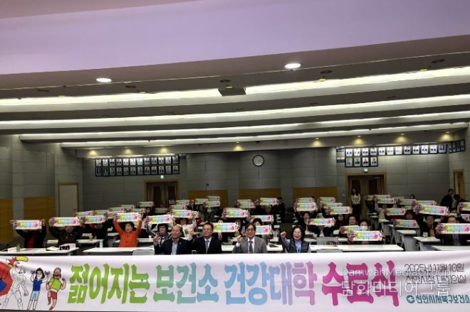 1. 천안시가 10일 ‘보건소 젊어지는 건강대학’ 수료식을 진행하고 있다.