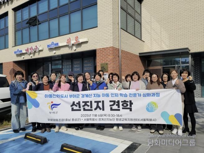 경계선지능아동 인지 학습 전문가 선진지 견학