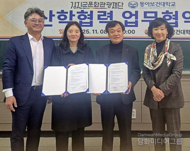 강진군문화관광재단과 동아보건대가 최근 산학협력 협약을 체결했다.