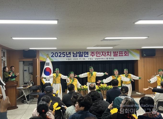 지난 6일 남일면에서 진행된 주민자치 자체 문화프로그램 발표회