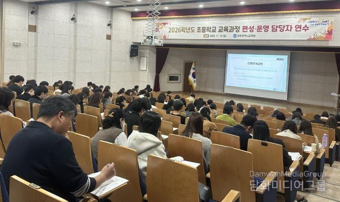 광주시교육청이 10일 광주시교육청교육연수원에서 진행한 초등학교 교육과정 연수에서 참가자들이 교육과정에서 대한 강의를 듣고 있다.