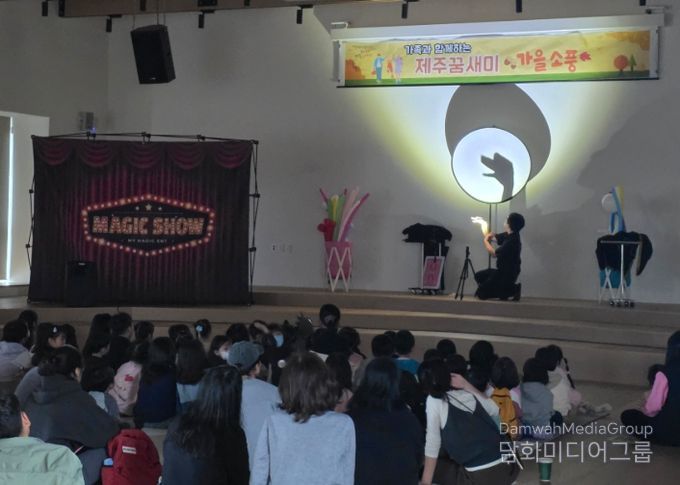 ‘가족과 함께하는 제주꿈새미 가을 소풍’ 행사