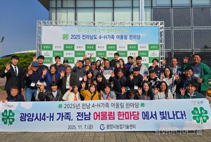 광양시4-H회, 전남 4-H가족 어울림 한마당에서 빛나다!