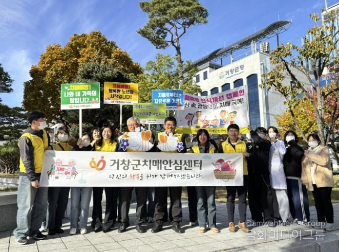 거창군, 치매파트너와 함께 치매인식개선 캠페인 나서