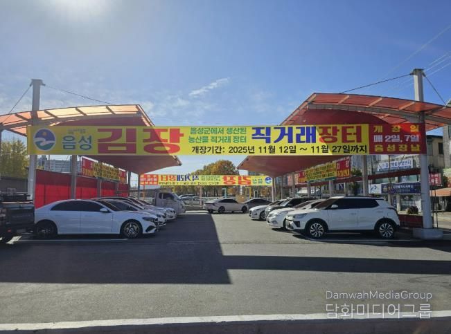 음성군 농산물 김장장터, 11월 12일 개장