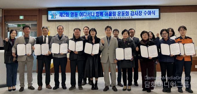 영동교육지원청,‘제2회 영동 어디서나 함께 어울림 운동회’지역사회 유공자에 감사장 수여