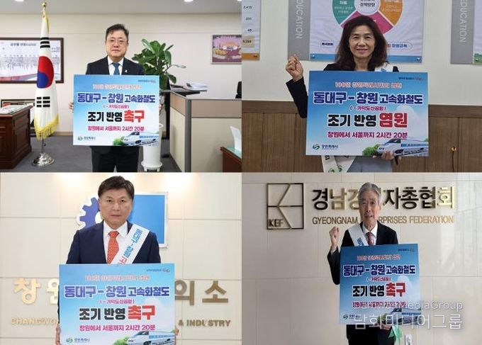 서울–창원 2시간 20분, 지역의 뜻 하나로 모인다