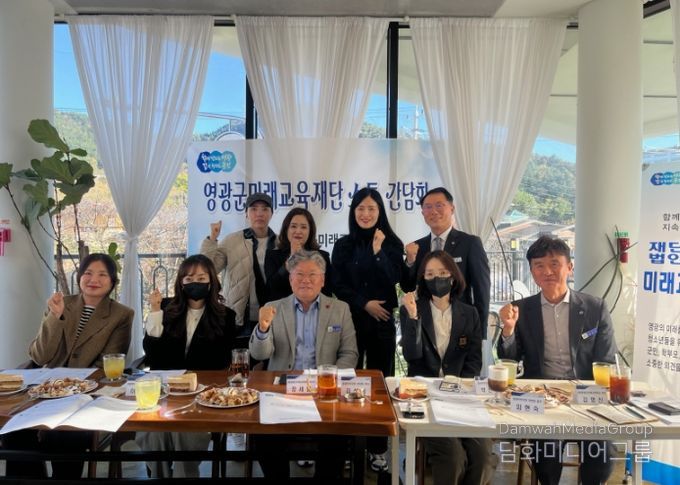 (재)영광군미래교육재단, 학부모회 연합회와 소통간담회