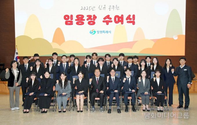 창원특례시, 2025년 신규공무원 임용장 수여식 개최