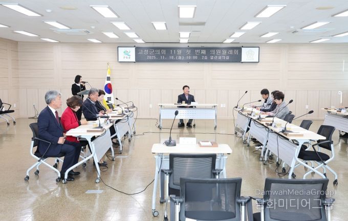 고성군의회, 2025년 11월 첫 번째 의원 월례회 개최