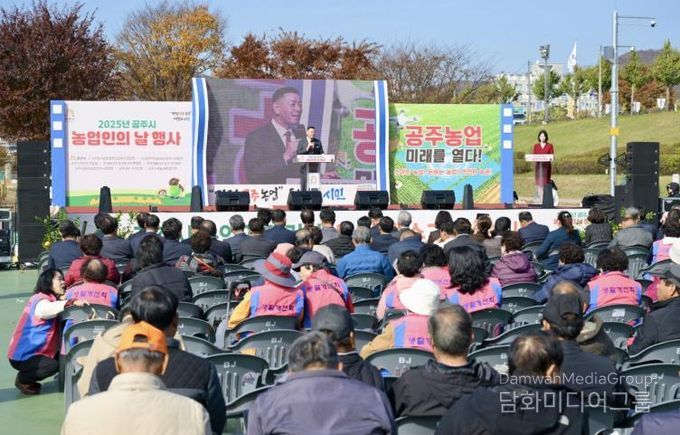 공주시, 제30회 농업인의 날 행사 개최