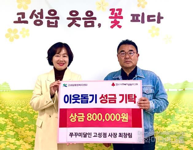 쭈꾸미달인 고성점 최창림 사장, ‘전국노래자랑 고성편’ 인기상 상금 80만 원 기탁