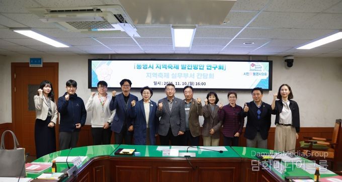 통영시의회, 지역축제 발전을 위한 간담회 개최