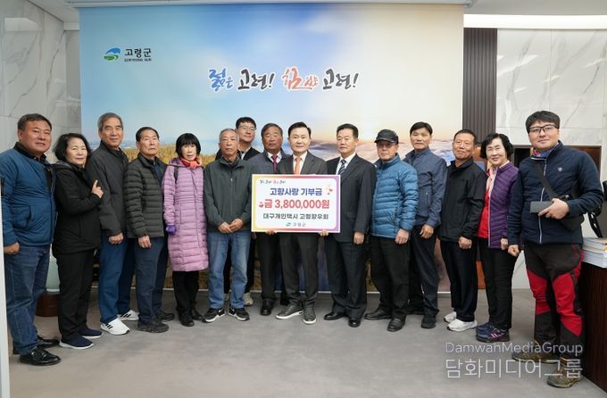 대구개인택시 고령향우회, 고령군 고향사랑기부금 380만원 기탁