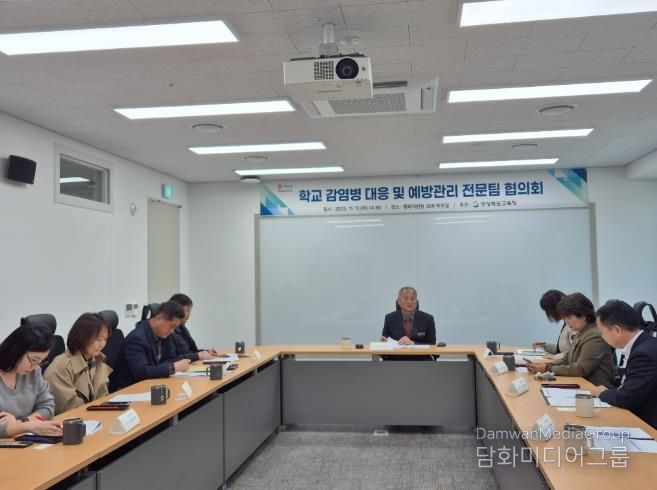 경북교육청, 학교 감염병 대응 예방관리 전문팀 협의회 개최