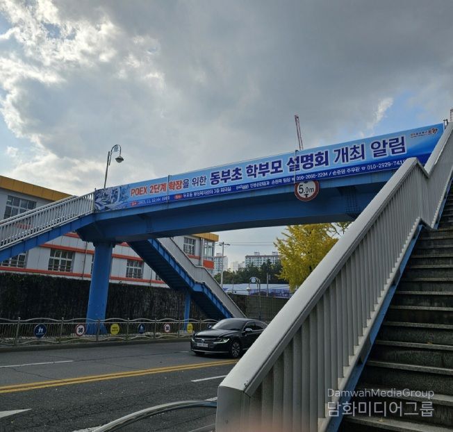 설명회 현수막 게첨