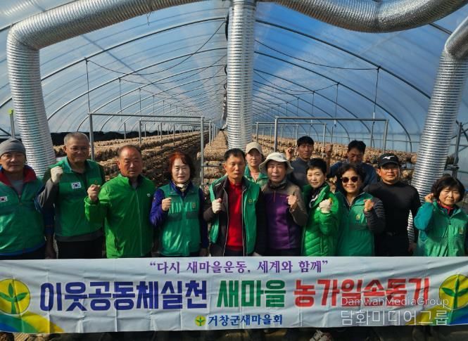 거창군새마을회, 표고버섯 농가 찾아 농촌 일손돕기 구슬땀 흘려