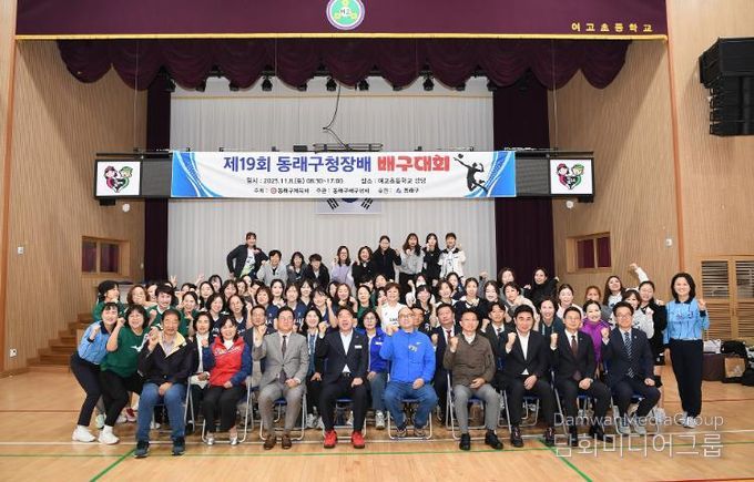 부산 동래구, 동래구청장배 생활체육대회 3종(배구, 걷기, 탁구) 개최