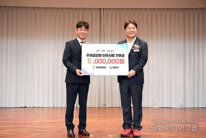 우하요양원, 부산 동래구에 2년 연속 기부 선행