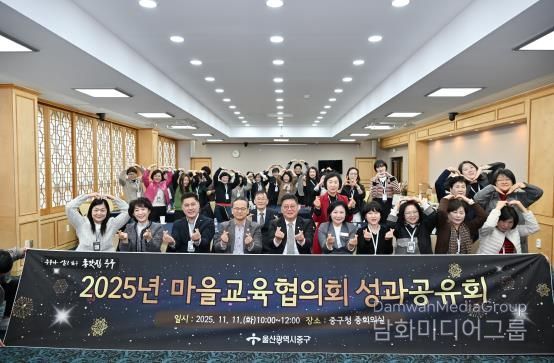 중구, 2025년 마을교육협의회 성과공유회 개최