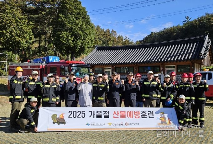 가을철 산불예방