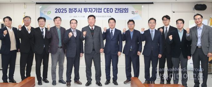 청주시, 투자협약기업 CEO 간담회 개최