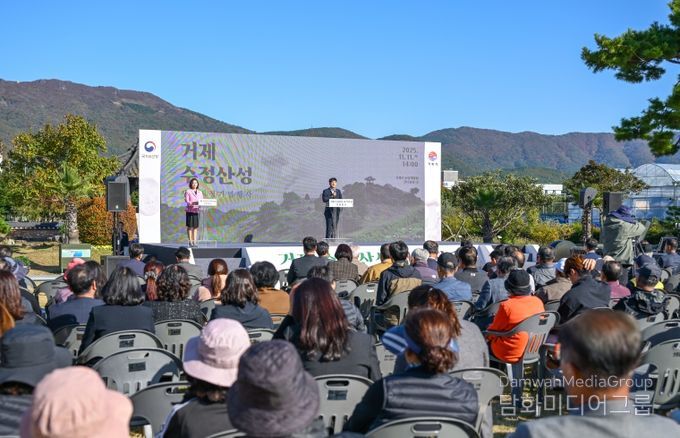 거제 수정산성 사적지정 기념행사 개최