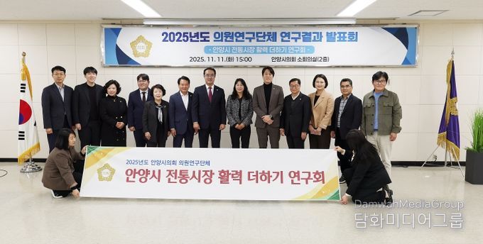 안양시의회 의원연구단체 ‘안양시 전통시장 활력 더하기 연구회’, 최종보고회 개최