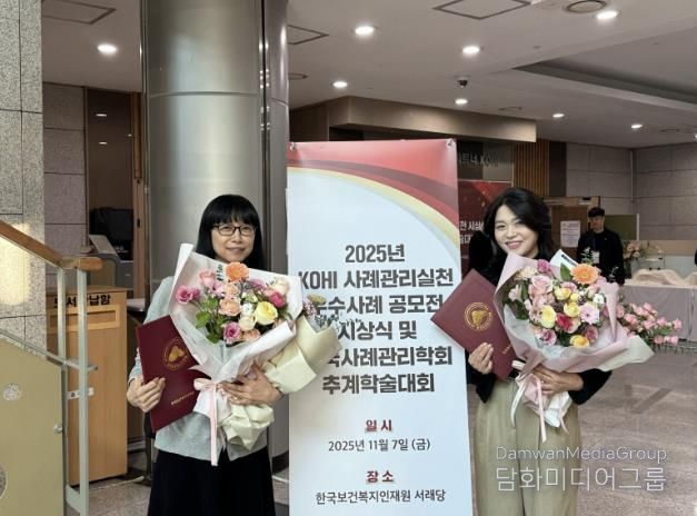 전진희(왼쪽)·이준영(오른쪽) 통합사례관리사가 2025 사례관리실천 우수사례 공모전 시상후 기념촬영을 하고 있다.