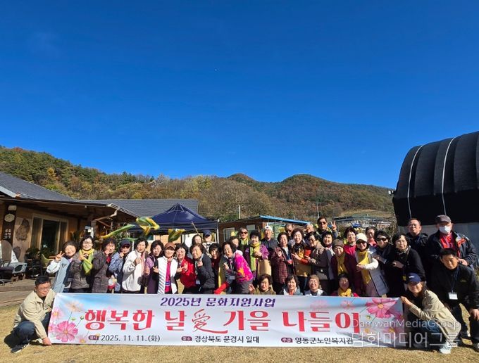 영동군노인복지관 문화지원사업 “행복한 날 愛” 진행