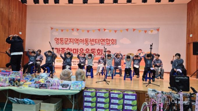 영동군 지역아동센터연합회 ‘가족한마음 큰잔치’