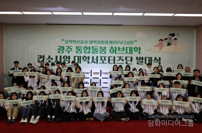 통합돌봄 허브대학 서포터즈단 출범