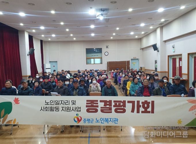 노인일자리 및 사회활동 지원사업 종결평가회