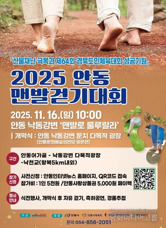 ‘2025 안동 맨발걷기대회’ 개최