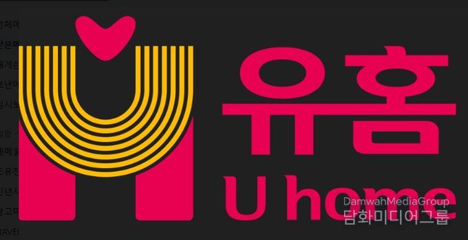 공공주택 ‘유홈(U home)’으로 새 출발